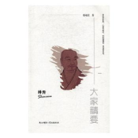 诺森神秀曾晓红著9787561387184陕西师范大学出版总社