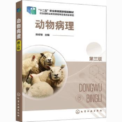 诺森动物病理陈宏智9787151化学工业出版社