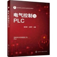 诺森电气控制与PLC温玉春,王荣华主编97871化学工业出版社