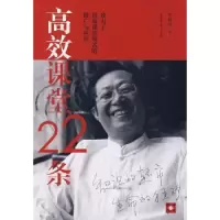 诺森高效课堂22条李炳亭著9787532930241山东文艺出版社