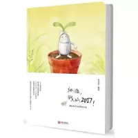 诺森加油,我的2017!宋晓岩编著9787555246855青岛出版社