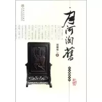 诺森月河淘旧楼耀福著9787530659052百花文艺出版社