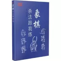 诺森象棋杀法跟我练赵红,赵力9787537761017山西科学技术出版社