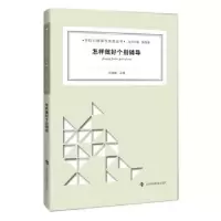 诺森怎样做好个别辅导吴 主编9787542864437上海科技教育出版社