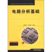 诺森电路分析基础唐志珍,张永格9787113162580中国铁道出版社