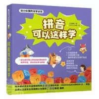 诺森拼音可以这样学托米爸爸9787126121化学工业出版社
