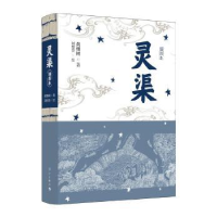 诺森灵渠:插图本黄继树9787540789978漓江出版社