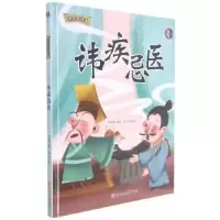 诺森讳疾忌医林晓慧编著9787558557668北方妇女儿童出版社