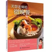 诺森美慧老师的微晚餐林美慧编著9787518008384中国纺织出版社