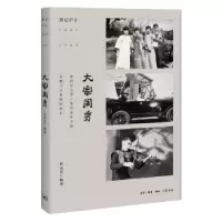 诺森大家闺秀孙孟英编著9787108059826生活·读书·新知三联书店