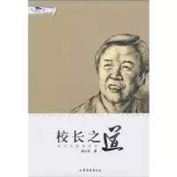 诺森校长之道:姚文俊教育档案姚文俊著978753293山东文艺出版社