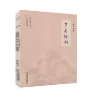 诺森岁月拾韵张岳琦,中华诗词学会9787506877183中国书籍出版社