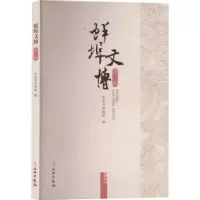 诺森蚌埠文博(第3辑)(2021)蚌埠市物馆787501069156文物出版社