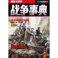 诺森战争事典(004)宋毅9787510706981中国长安出版社
