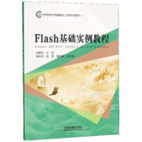 诺森Flash基础实例教程刘建国97871132450中国铁道出版社