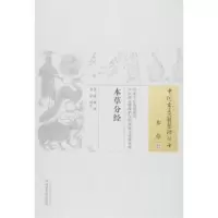 诺森本草分经(清)姚澜撰9787513029中国医出版社