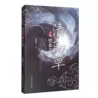 诺森清离草.上卷,望春之殇田相鹏9787511380876中国华侨出版社