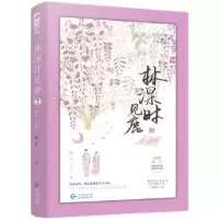 诺森林深时见鹿:2晏生9787221134127贵州人民出版社