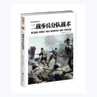 诺森单兵装备(002)指文战甲工作室著9787516808665台海出版社