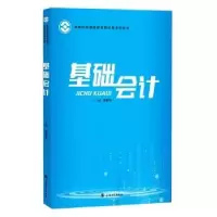 诺森基础会计曹雅姝主编9787567141865上海大学出版社