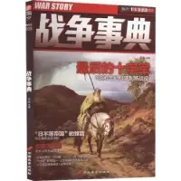 诺森战争事典(003)-的十字军宋毅主编9787510706中国长安出版社