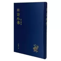 诺森诗外传(汉)韩婴撰9787514927481中国书店