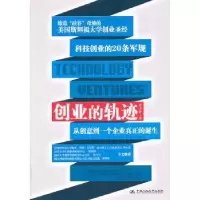 诺森创业的轨迹:从创意到一个企业真正的诞生