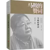 诺森马鞍的赞词吉狄马加著9787500166481中译出版社