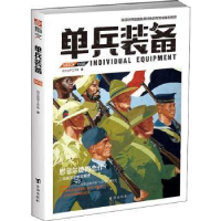 诺森单兵装备(006)指文战甲工作室著97875168110台海出版社