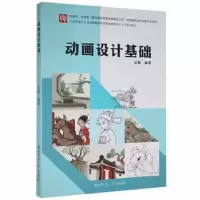 诺森动画设计基础吴佩编著9787564839154湖南师范大学出版社