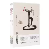 诺森故里有灯姚永涛著9787548462163哈尔滨出版社