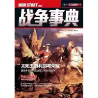 诺森战争事典(018)指文烽火工作室著9787516808849台海出版社