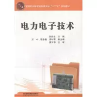 诺森力电技术赵俊生主编9787113158439中国铁道出版社