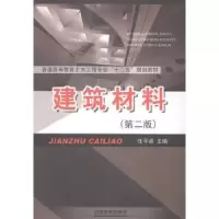 诺森建筑材料任平弟主编9787113182908中国铁道出版社