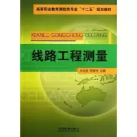 诺森线路工程测量关红亮9787113157982中国铁道出版社