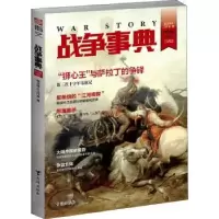 诺森战争事典(028)指文烽火工作室著9787516812914台海出版社