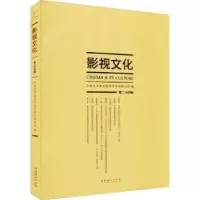 诺森影视文化:第二十四辑丁亚平主编9787503965395文化艺术出版社