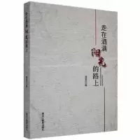 诺森走在洒满阳光的路上潘丽红著9787570918102黑龙江教育出版社