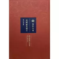 诺森光绪蕲水志()/荆楚文库多祺9787307220461武汉大学出版社
