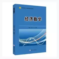 诺森经济数学徐兰,梁淼主编978756757苏州大学出版社