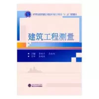 诺森建筑工程测量魏真,华灵燕 主编97873071658北京大学出版社