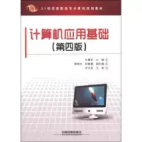 诺森计算机应用基础牛耀宏9787113172879中国铁道出版社