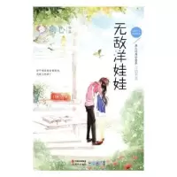 诺森洋娃娃典心[著]9787514350142现代出版社