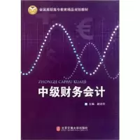 诺森中级财务会计赵润华主编9787512102095北京交通大学出版社