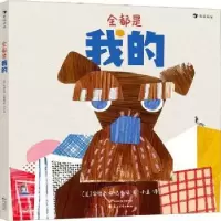 诺森全都是我的(美)安德烈娅·达奎诺9787551152976花山文艺出版社