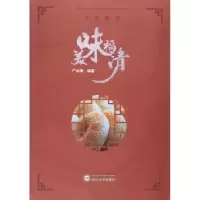 诺森美味福清严家梅9787307167209武汉大学出版社