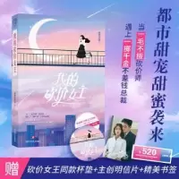 诺森我的砍价女王睡懒觉的喵著9787541159442四川文艺出版社