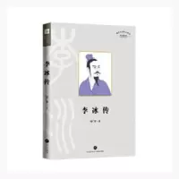 诺森李冰传冯广宏著9787545539202天地出版社