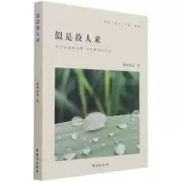 诺森似是故人来野野的风著9787516829820台海出版社
