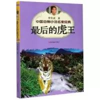 诺森的虎王李克威9787551412551浙江摄影出版社